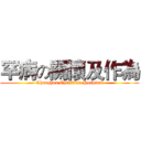 罕病の關懷及作為 (Changhua Christian Hospital)