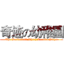奇迹の幼稚園 (The Basketball Which Kuroko Plays)