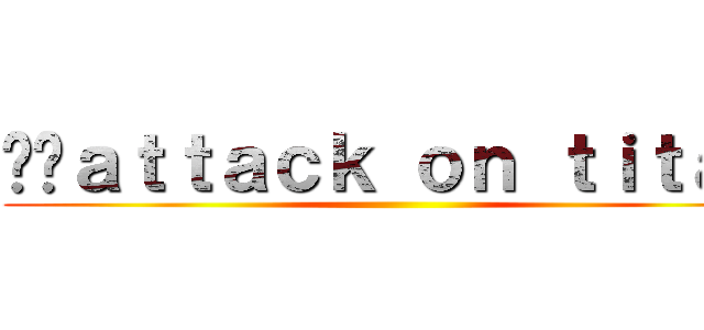 ㄎㄎａｔｔａｃｋ ｏｎ ｔｉｔａｎ ()