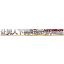 让男人下面阳痿的药哪里有卖 (让男人下面阳痿的药哪里有卖【电-186x2687x6963-Q278180069元-吉-药-业】我们做的是长期生意,靠的是老客户长期支持 http://sngk.net/6NY3p7
)