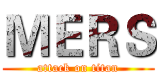 ＭＥＲＳ (attack on titan)