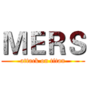 ＭＥＲＳ (attack on titan)