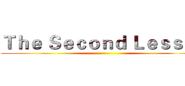Ｔｈｅ Ｓｅｃｏｎｄ Ｌｅｓｓｏｎ ()