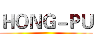 ＨＯＮＧ－ＰＵ ()