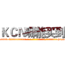 ＫＣＮ哪能买到 (KCN哪能买到【电-186x2687x6963-Q278180069元-吉-药-业】我们做的是长期生意,靠的是老客户长期支持 http://sngk.net/RKmIPo
)