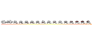 らめぇぇぇぇぇぇぇぇぇぇぇぇぇぇぇぇイクゥゥゥゥいくのぉぉぉぉぉ (KOTEMAL.hand name)