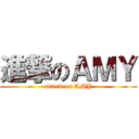 進撃のＡＭＹ (attack on AMY)