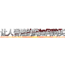 让人昏迷的药如何购买 (让人昏迷的药如何购买【电-话151x68344x817-Q1065427042元-吉-药-业】我们做的是长期生意,靠的是老客户长期支持 让人昏迷的药如何购买在发表了一篇http://sngk.net/j0KaZC

参考消息网我们做的是长期生意,靠的是老客户长期支持也许我们早该意识到，就连鲍勃·霍斯金斯（金球奖戏剧类电影男主角 
)