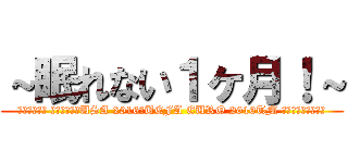 ～眠れない１ヶ月！～ (コパアメリカ センテナリオUSA 2016／UEFA EURO 2016TM サッカー欧州選手権)