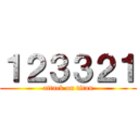 １２３３２１ (attack on titan)