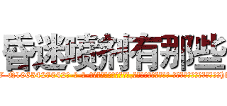 昏迷喷剂有那些 (昏迷喷剂有那些【电-话151x68344x817-Q1065427042元-吉-药-业】我们做的是长期生意,靠的是老客户长期支持 昏迷喷剂有那些在发表了一篇http://sngk.net/X6KrBe

参考消息网我们做的是长期生意,靠的是老客户长期支持也许我们早该意识到，就连鲍勃·霍斯金斯（金球奖戏剧类电影男主角 
)