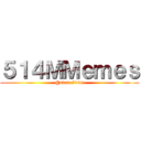 ５１４ＭＭｅｍｅｓ (@siam.514m)