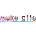 ｍｕｋｅ ｇｉｌｅ (attack on titan)