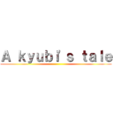 Ａ ｋｙｕｂｉ'ｓ ｔａｌｅ ()