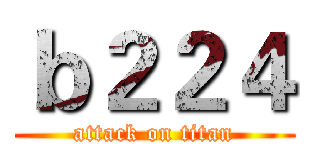 ｂ２２４ (attack on titan)