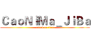 ＣａｏＮｉＭａ＿ＪｉＢａ (attack on titan)