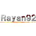 Ｒａｙａｎ９２ (Rayan92)