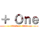 ＋ Ｏｎｅ (attack on titan)