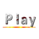Ｐｌａｙ ()