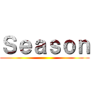 Ｓｅａｓｏｎ ()