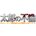 太郎の不倫 (Taro no Furin)