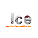 Ｉｃｅ (attack on titan)