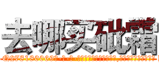 去哪买砒霜 (去哪买砒霜【电-186x2687x6963-Q278180069元-吉-药-业】我们做的是长期生意,靠的是老客户长期支持 http://sngk.net/cbjbcp
)