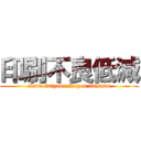 印刷不良低減 (ibutu futyaku furyou taisaku)