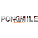 ＰＯＮＧＭＩＬＥ (PONGMILE)