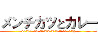メンチカツとカレー (a fried cake of minced meat on curry)
