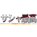 サシャ最高 (Sasya is best)