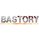 ＢＡＳＴＯＲＹ (YOUR)