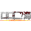 口口匚·海 (SEA HEART)