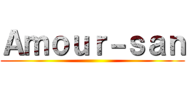 Ａｍｏｕｒ－ｓａｎ ()