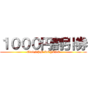 １０００円割引券 (ClubNPM ROYALE)