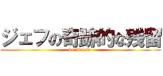 ジェフの奇跡的な残留 (kurikaesu )