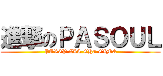 進撃のＰＡＳＯＵＬ (PARTY ALL THE TIME)