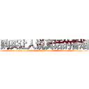 购买让人说真话的香烟 (购买让人说真话的香烟【电.话156x1318x7580-Q1991936399鑫宏药业】我们做的是长期生意,靠的是老客户长期支持
参考消息网2月20日报道 韩媒称，“剩女多、离婚率高的城市，房价一定会上涨。”这是中国经济学家金岩石2016年12月参加在上海举行的房地产相关论坛时说的话。
)