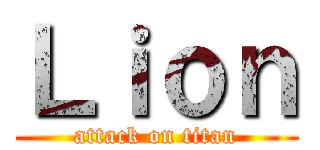 Ｌｉｏｎ (attack on titan)