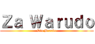 Ｚａ Ｗａｒｕｄｏ (Dio Brando)