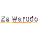 Ｚａ Ｗａｒｕｄｏ (Dio Brando)