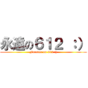 永遠の６１２ ：） (Forever on 612 :))