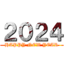 ２０２４ (HAPPY NEW YEAR)