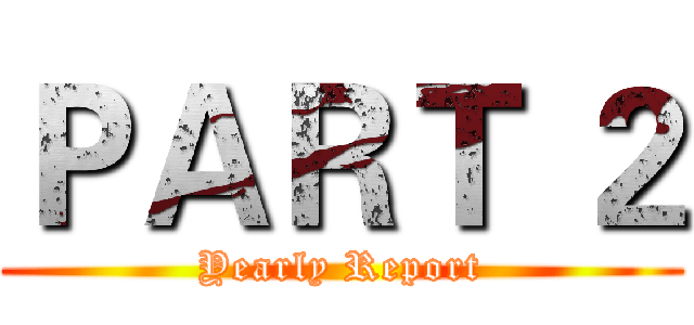 ＰＡＲＴ ２ (Yearly Report)