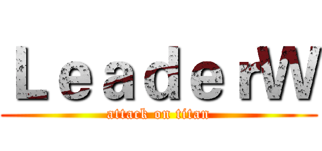ＬｅａｄｅｒＷ (attack on titan)