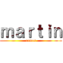 ｍａｒｔｉｎ (ramos)