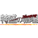 特盛の咖哩 (Super large serving curry)