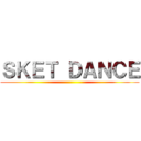 ＳＫＥＴ ＤＡＮＣＥ ()