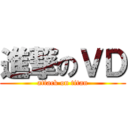 進撃のＶＤ (attack on titan)