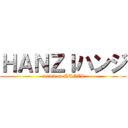 ＨＡＮＺＩハンジ (attack on HANZI)